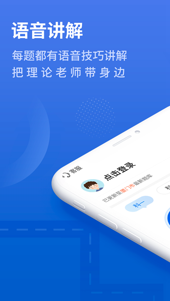 懒人驾考 免费安卓版v2.12.9